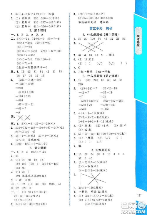 北京师范大学出版社2019数学伴你成长三年级上册北师大版山西专版答案 北京师范大学出版社2019数学伴你成长三年级上册北师大版山西专版答案