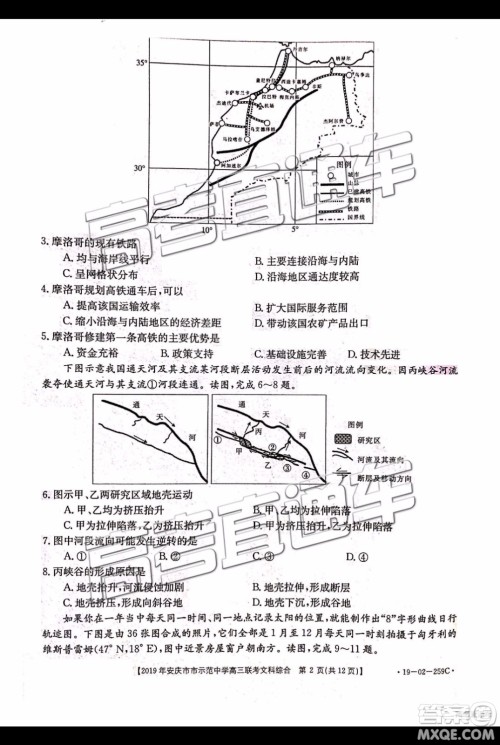 2019年安庆市示范中学高三联考文科综合试题及答案