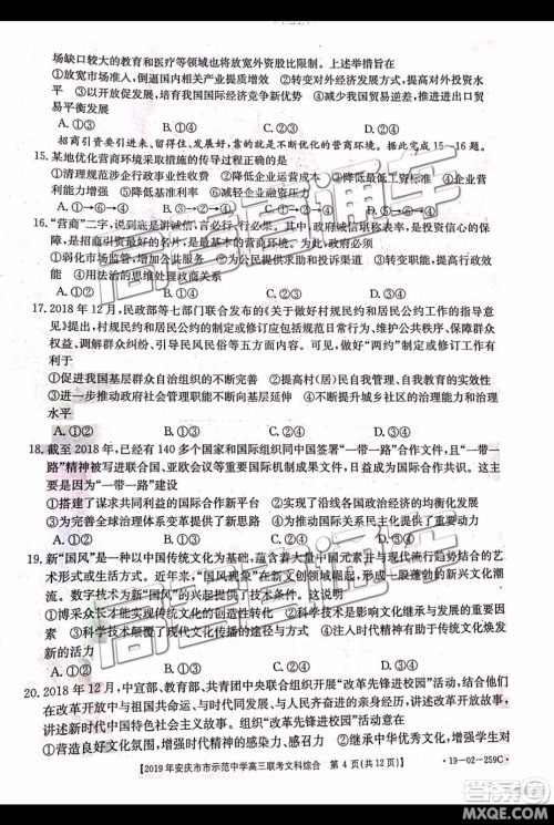 2019年安庆市示范中学高三联考文科综合试题及答案