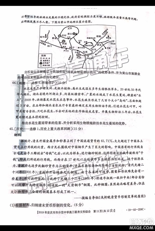 2019年安庆市示范中学高三联考文科综合试题及答案