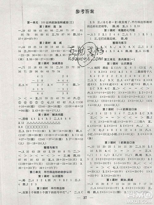 合肥工业大学出版社2019秋赢在课堂二年级数学上册苏教版SJ答案 合肥工业大学出版社2019秋赢在课堂二年级数学上册苏教版SJ答案