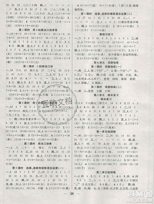 合肥工业大学出版社2019秋赢在课堂二年级数学上册苏教版SJ答案 合肥工业大学出版社2019秋赢在课堂二年级数学上册苏教版SJ答案
