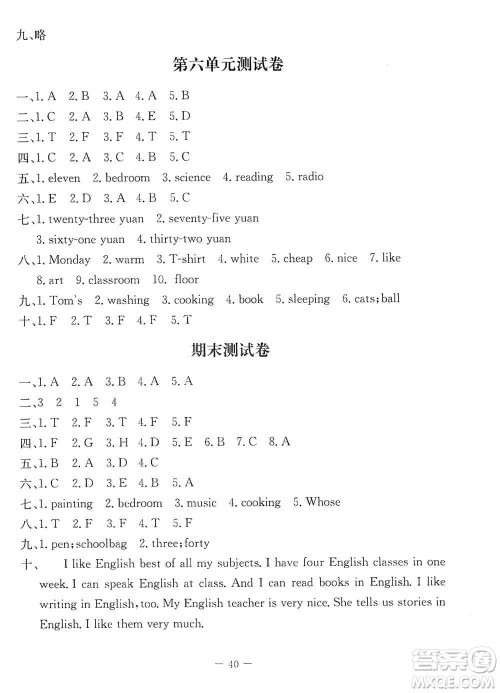 2019英语学习与巩固三年级上册人教版答案 2019英语学习与巩固三年级上册人教版答案