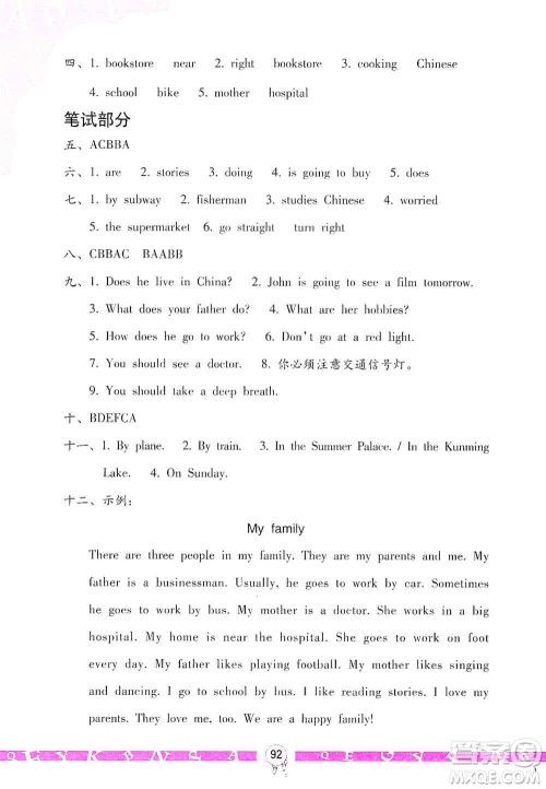 2019英语学习与巩固六年级上册人教版答案 2019英语学习与巩固六年级上册人教版答案