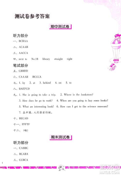 2019英语学习与巩固六年级上册人教版答案 2019英语学习与巩固六年级上册人教版答案