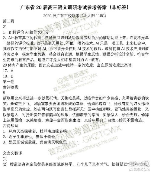 2020广东金太阳高三11月百校联考语文试题答案 2020广东金太阳高三11月百校联考语文试题答案