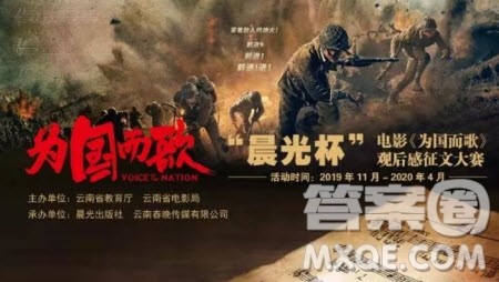 为国而歌电影观后感400字 电影为国而歌观后感400字