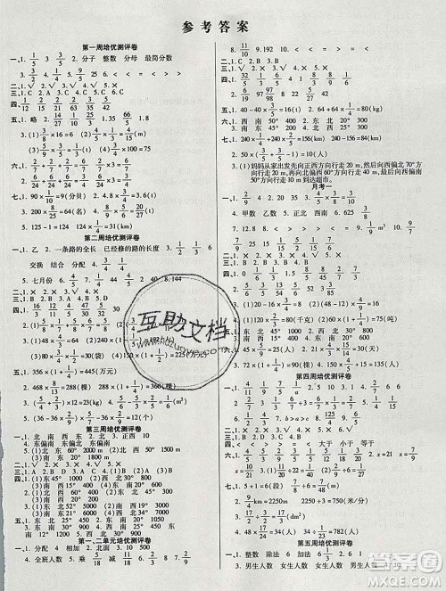 武汉大学出版社2019秋新版培优名卷全能卷六年级数学人教版A版答案