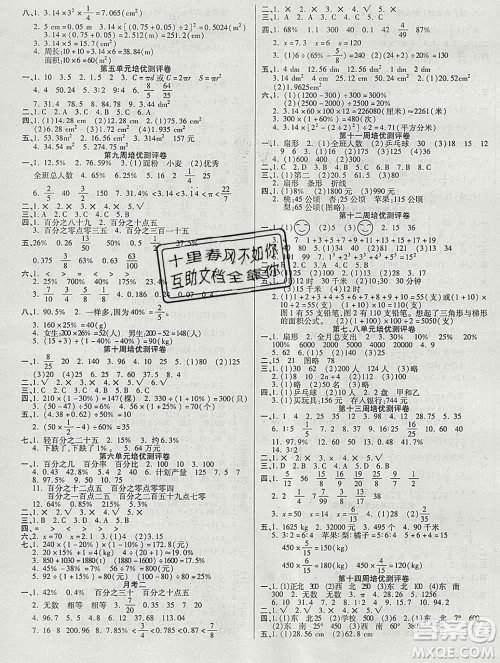 武汉大学出版社2019秋新版培优名卷全能卷六年级数学人教版A版答案