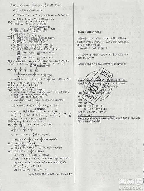 武汉大学出版社2019秋新版培优名卷全能卷六年级数学人教版A版答案