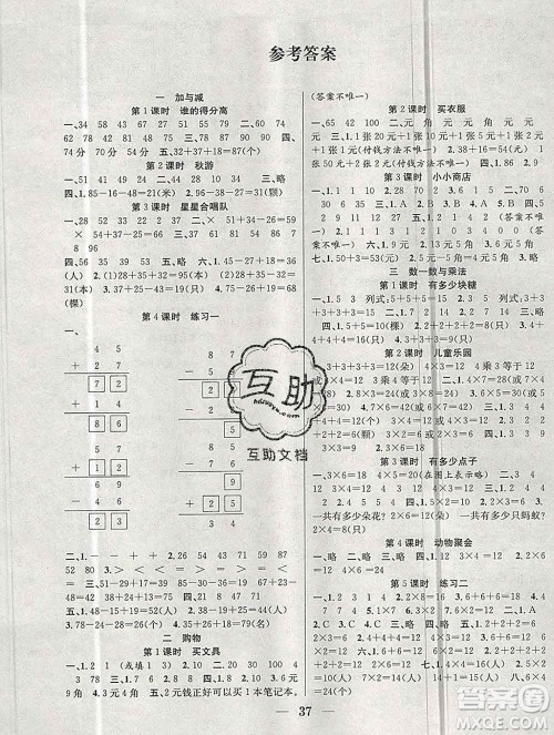 合肥工业大学出版社2019秋赢在课堂二年级数学上册北师版BS答案 合肥工业大学出版社2019秋赢在课堂二年级数学上册北师版BS答案