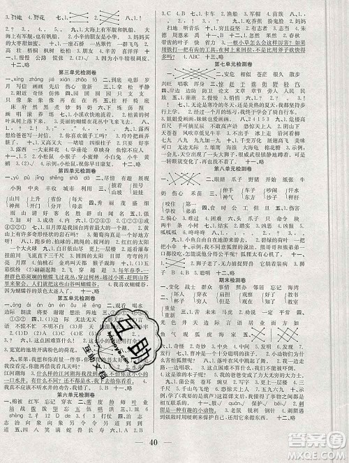 合肥工业大学出版社2019秋赢在课堂二年级语文上册人教版RJ答案