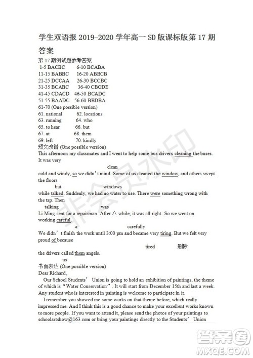学生双语报2019-2020学年高一SD版课标版第17期试题答案 学生双语报2019-2020学年高一SD版课标版第17期试题答案