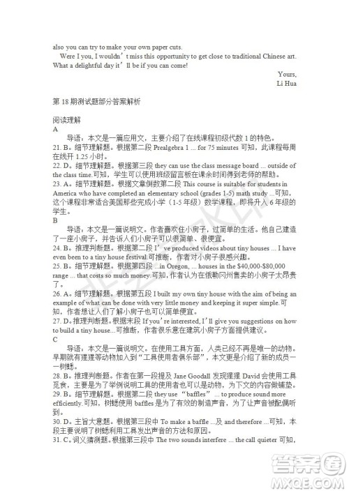 学生双语报2019-2020学年高一SD版课标版第18期试题答案 学生双语报2019-2020学年高一SD版课标版第18期试题答案