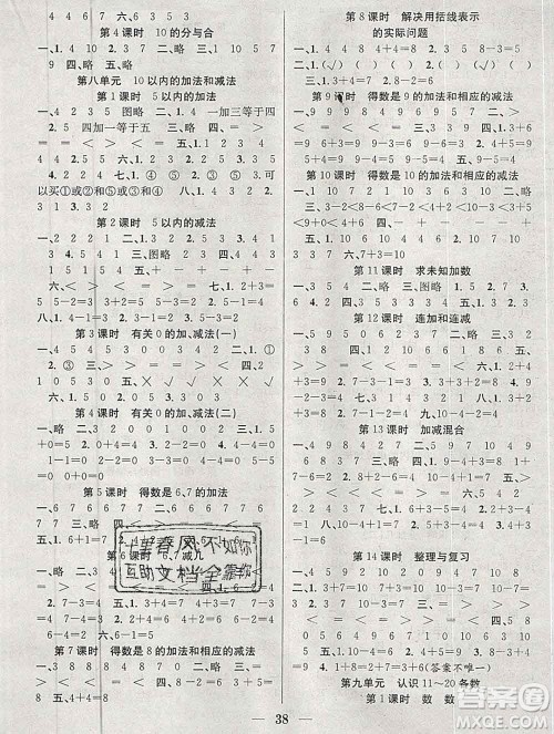 合肥工业大学出版社2019秋赢在课堂一年级数学上册苏教版SJ答案