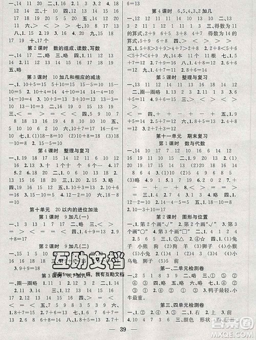 合肥工业大学出版社2019秋赢在课堂一年级数学上册苏教版SJ答案