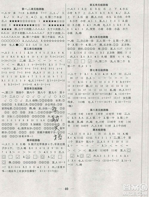 合肥工业大学出版社2019秋赢在课堂一年级数学上册北师版BS答案