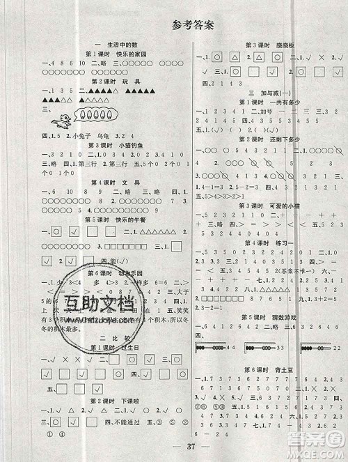 合肥工业大学出版社2019秋赢在课堂一年级数学上册北师版BS答案