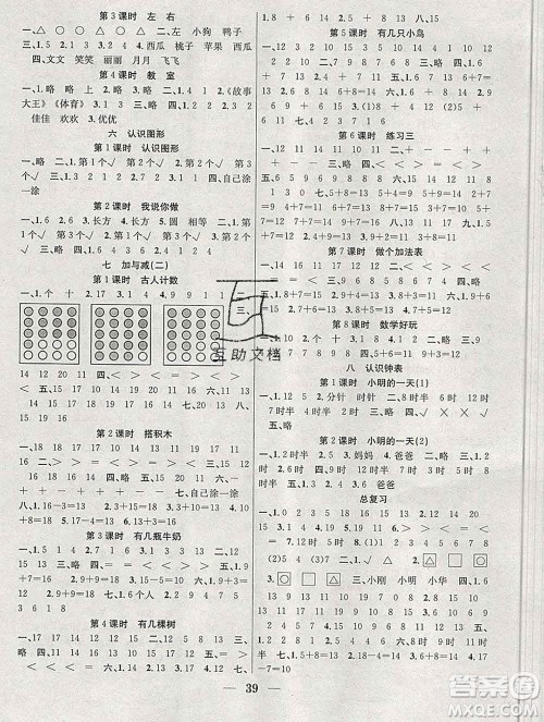 合肥工业大学出版社2019秋赢在课堂一年级数学上册北师版BS答案