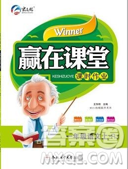 合肥工业大学出版社2019秋赢在课堂一年级语文上册人教版RJ答案