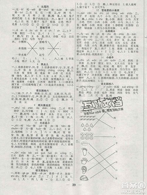 合肥工业大学出版社2019秋赢在课堂一年级语文上册人教版RJ答案