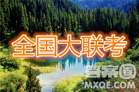 全国大联考2020届高三第五次联考理综试题及答案 全国大联考2020届高三第五次联考理综试题及答案