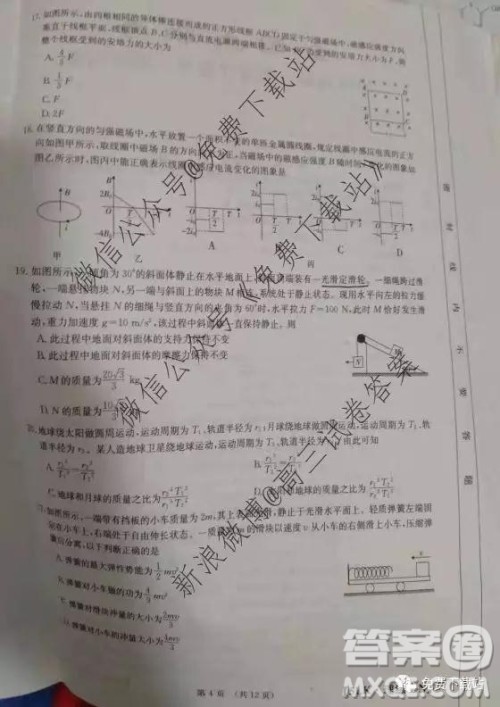 全国大联考2020届高三第五次联考理综试题及答案 全国大联考2020届高三第五次联考理综试题及答案