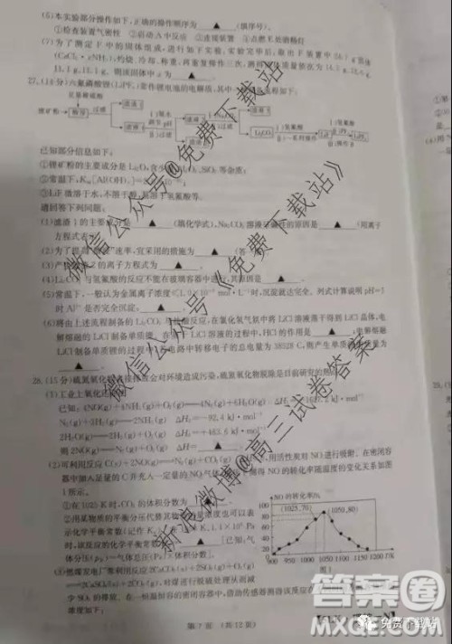 全国大联考2020届高三第五次联考理综试题及答案 全国大联考2020届高三第五次联考理综试题及答案
