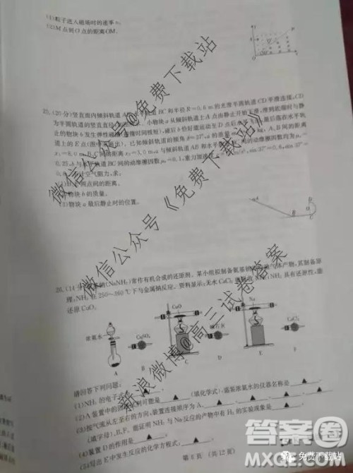 全国大联考2020届高三第五次联考理综试题及答案 全国大联考2020届高三第五次联考理综试题及答案