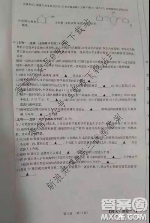 全国大联考2020届高三第五次联考理综试题及答案 全国大联考2020届高三第五次联考理综试题及答案