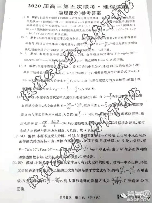 全国大联考2020届高三第五次联考理综试题及答案 全国大联考2020届高三第五次联考理综试题及答案