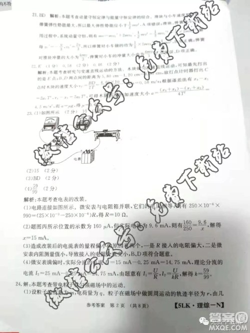 全国大联考2020届高三第五次联考理综试题及答案 全国大联考2020届高三第五次联考理综试题及答案