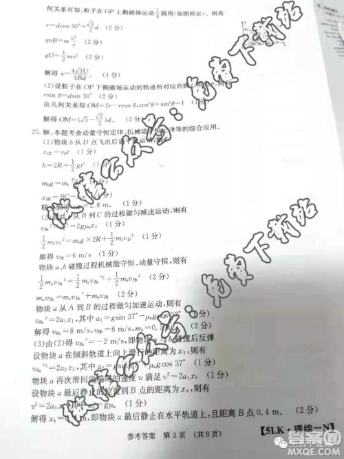 全国大联考2020届高三第五次联考理综试题及答案 全国大联考2020届高三第五次联考理综试题及答案