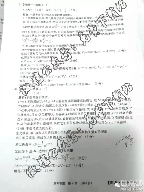 全国大联考2020届高三第五次联考理综试题及答案 全国大联考2020届高三第五次联考理综试题及答案