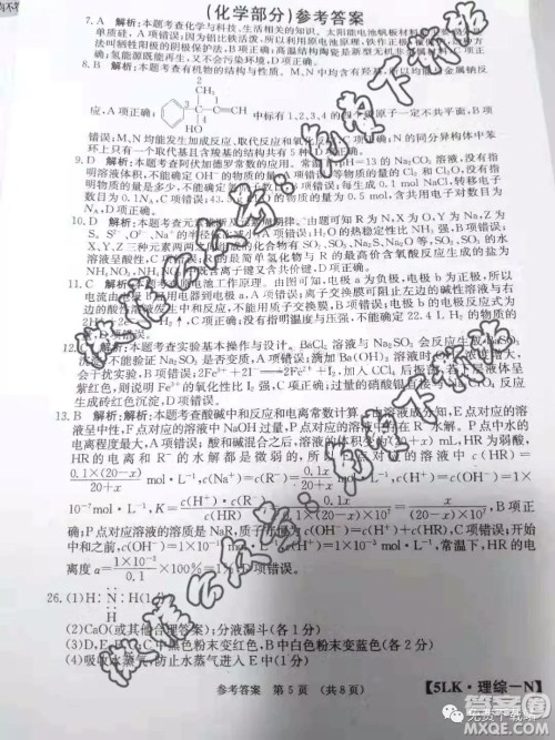 全国大联考2020届高三第五次联考理综试题及答案 全国大联考2020届高三第五次联考理综试题及答案