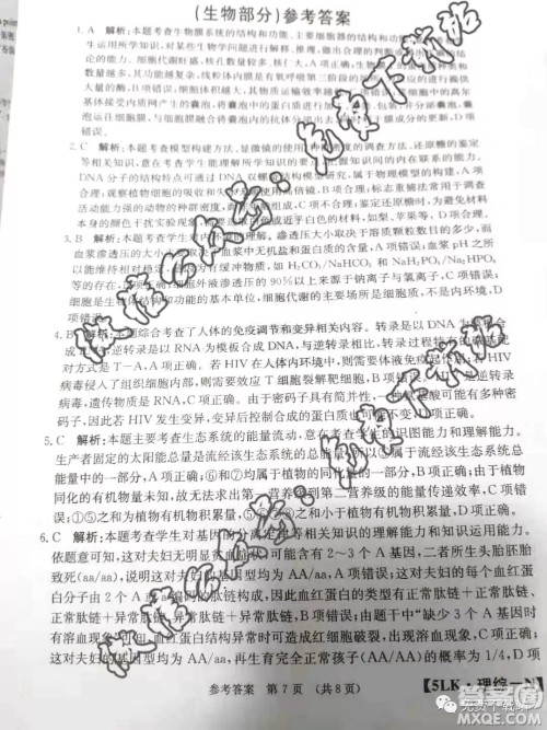 全国大联考2020届高三第五次联考理综试题及答案 全国大联考2020届高三第五次联考理综试题及答案