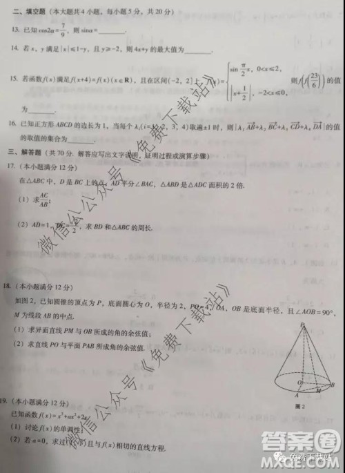 西南名校联盟2020届高考复习质量监测四理数试题及答案