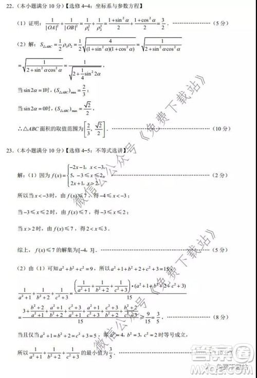 西南名校联盟2020届高考复习质量监测四理数试题及答案