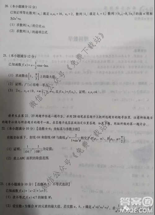 西南名校联盟2020届高考复习质量监测四理数试题及答案 西南名校联盟2020届高考复习质量监测四理数试题及答案