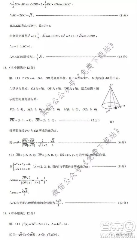 西南名校联盟2020届高考复习质量监测四理数试题及答案