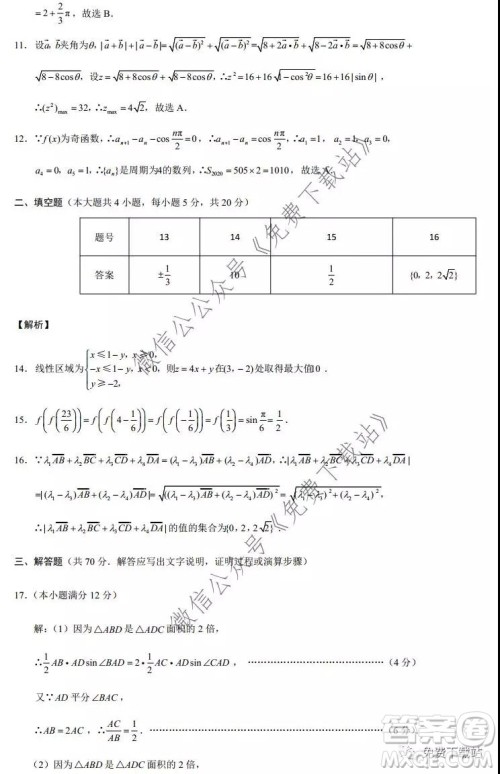 西南名校联盟2020届高考复习质量监测四理数试题及答案