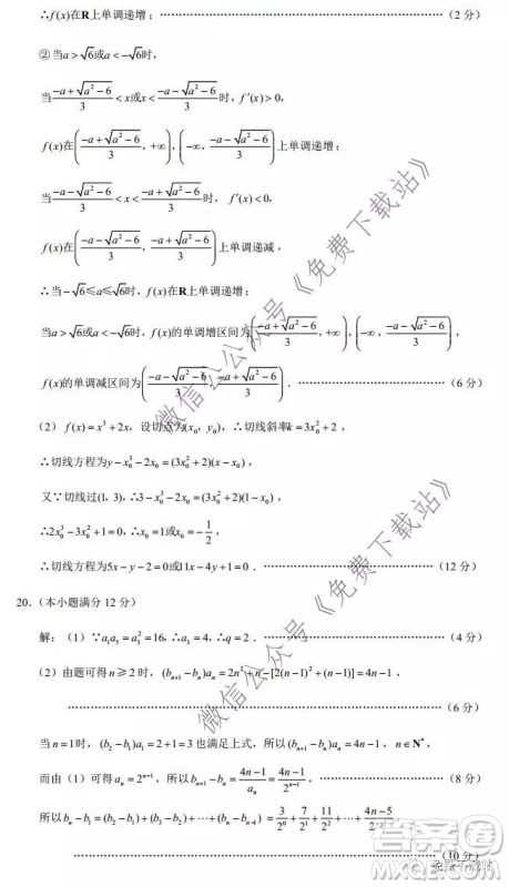 西南名校联盟2020届高考复习质量监测四理数试题及答案