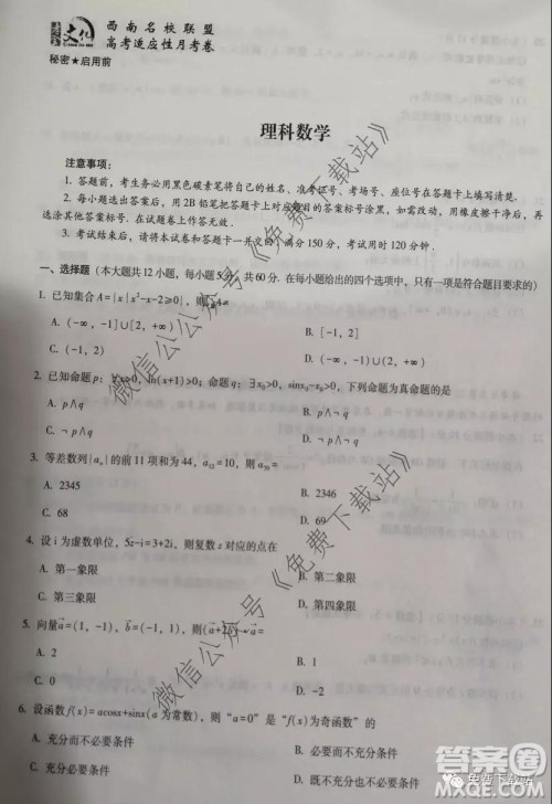 西南名校联盟2020届高考复习质量监测四理数试题及答案 西南名校联盟2020届高考复习质量监测四理数试题及答案