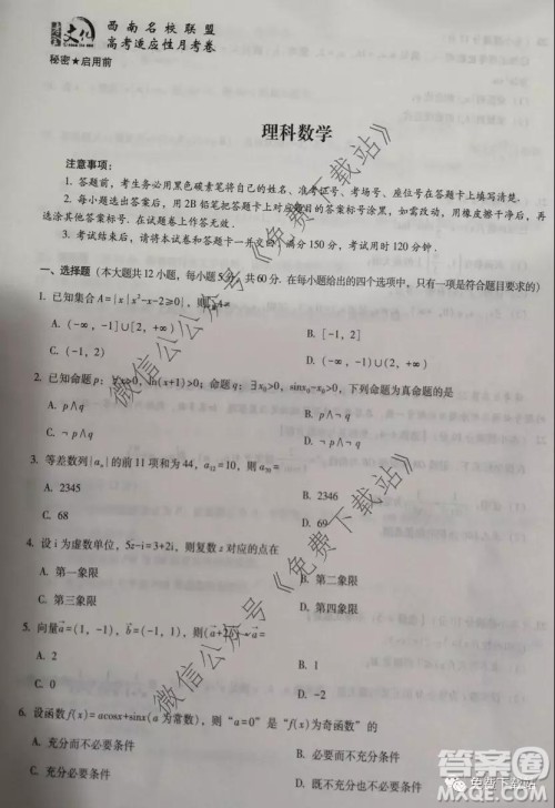 西南名校联盟2020届高考复习质量监测四理数试题及答案