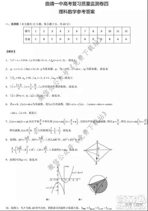 西南名校联盟2020届高考复习质量监测四理数试题及答案