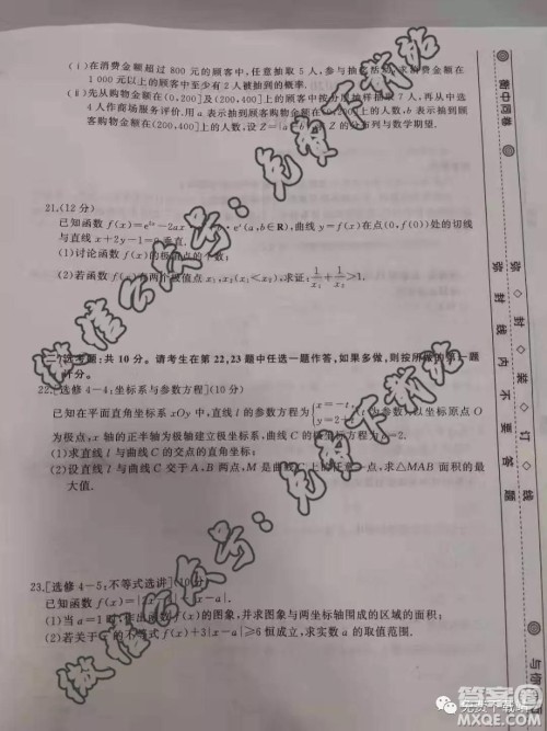 衡中同卷2019-2020学年度高三分科综合测试卷理科数学一试题及答案