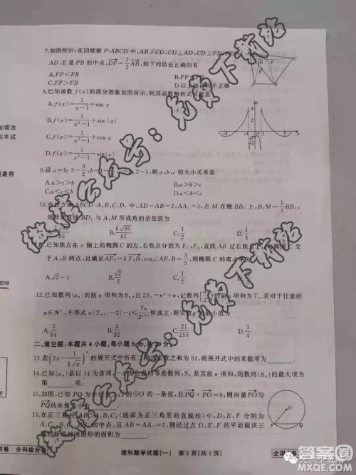 衡中同卷2019-2020学年度高三分科综合测试卷理科数学一试题及答案