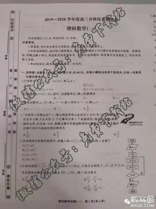 衡中同卷2019-2020学年度高三分科综合测试卷理科数学一试题及答案