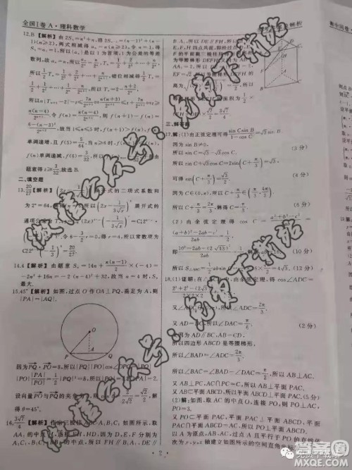 衡中同卷2019-2020学年度高三分科综合测试卷理科数学一试题及答案 衡中同卷2019-2020学年度高三分科综合测试卷理科数学一试题及答案