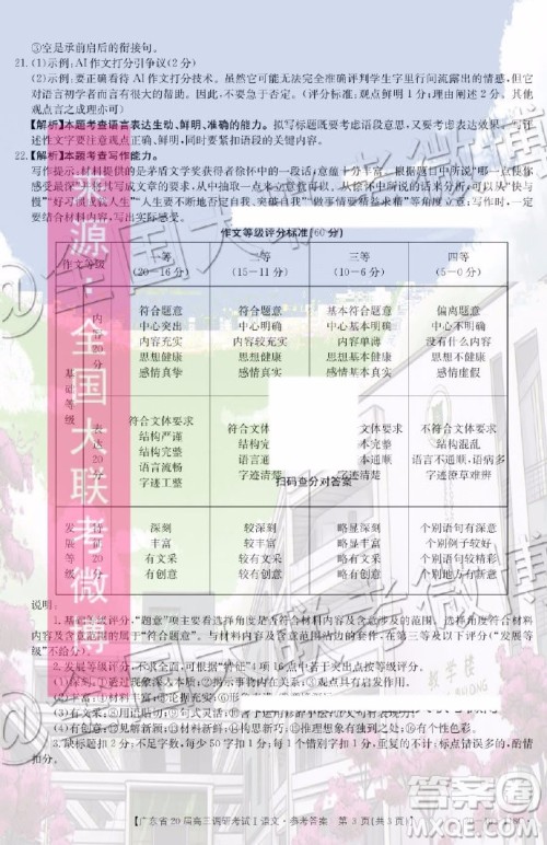 广东省2020届高三调研考试I语文答案 广东省2020届高三调研考试I语文答案